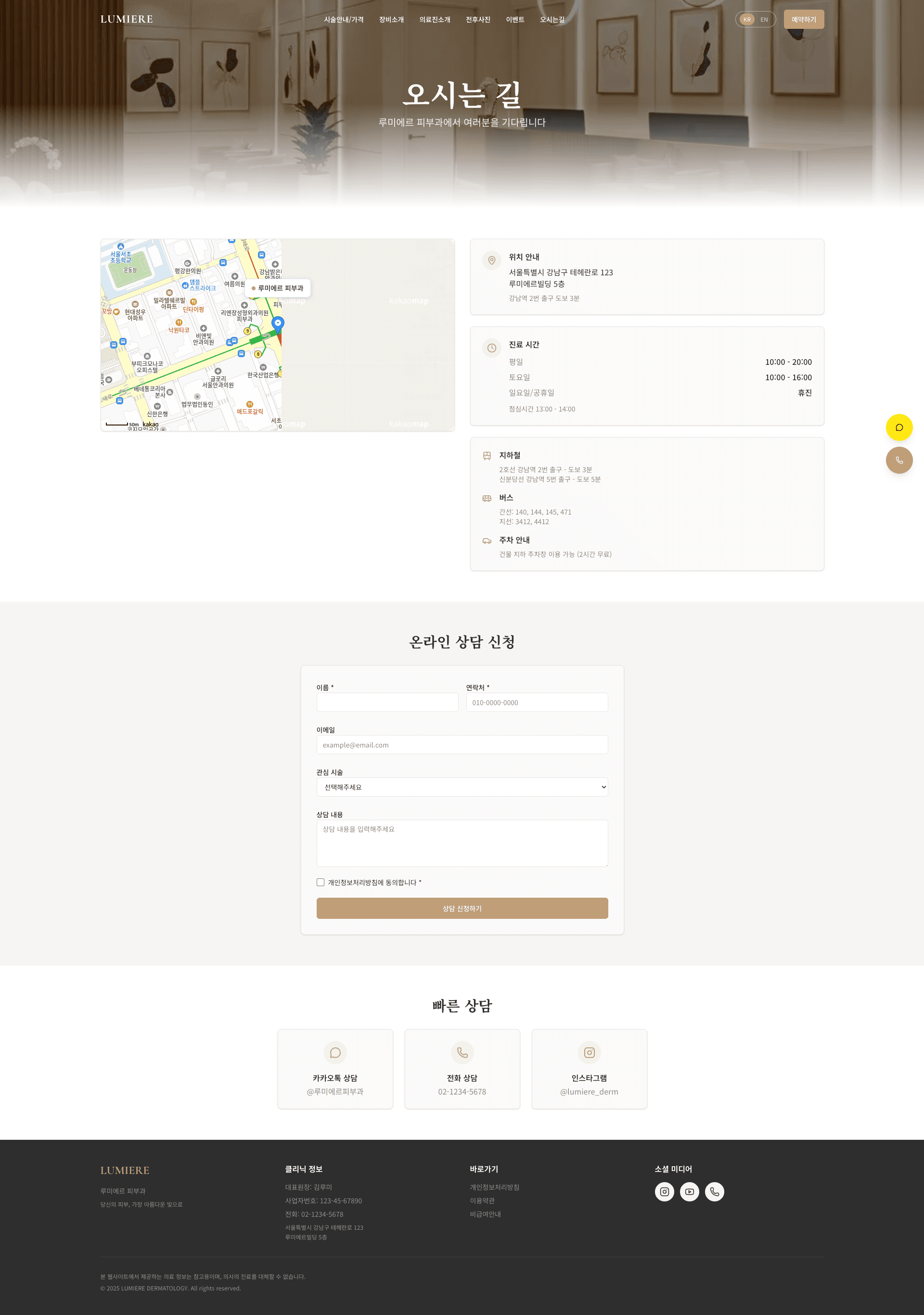 LUMIÈRE DERMATOLOGY 상세 6