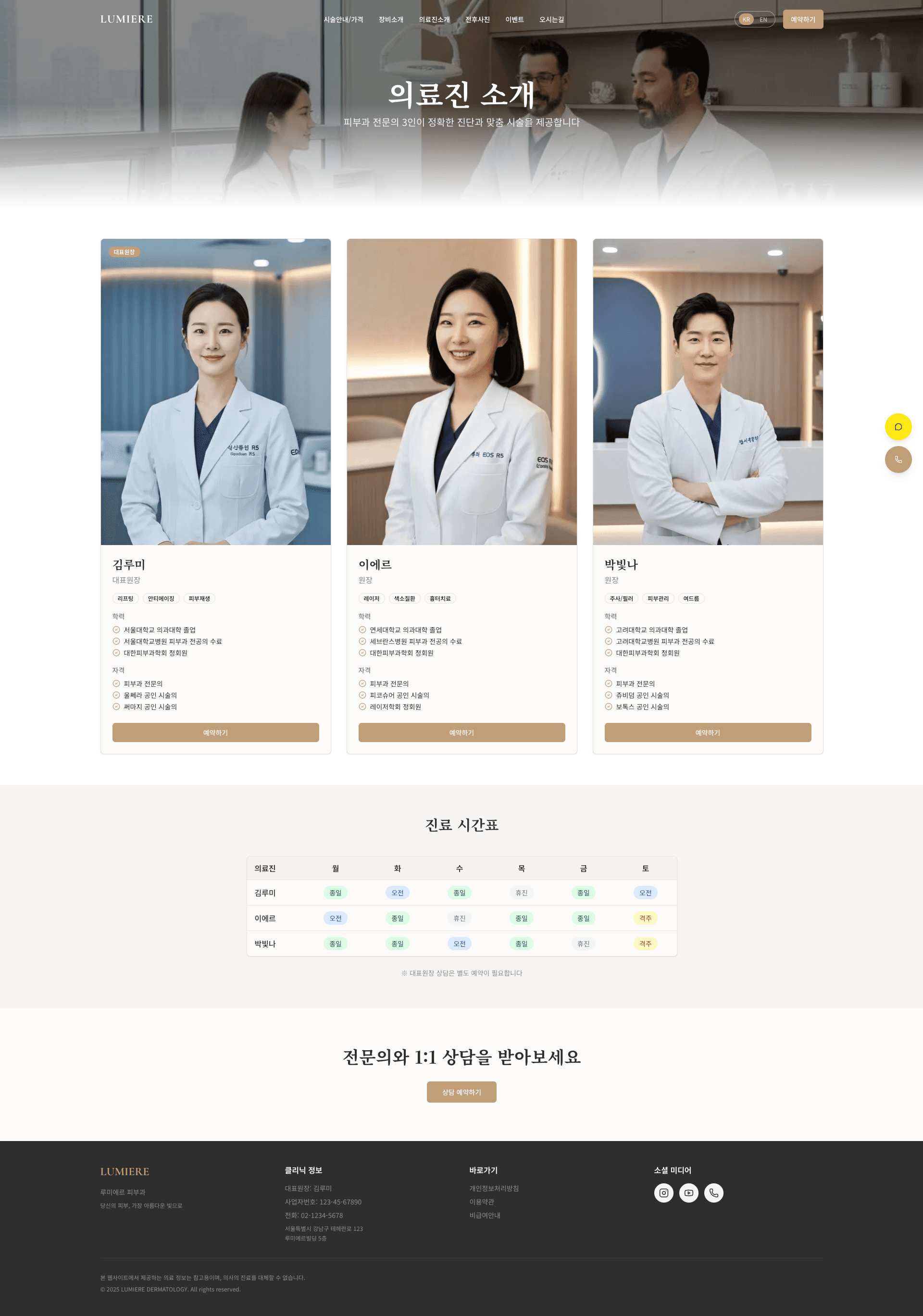 LUMIÈRE DERMATOLOGY 상세 2