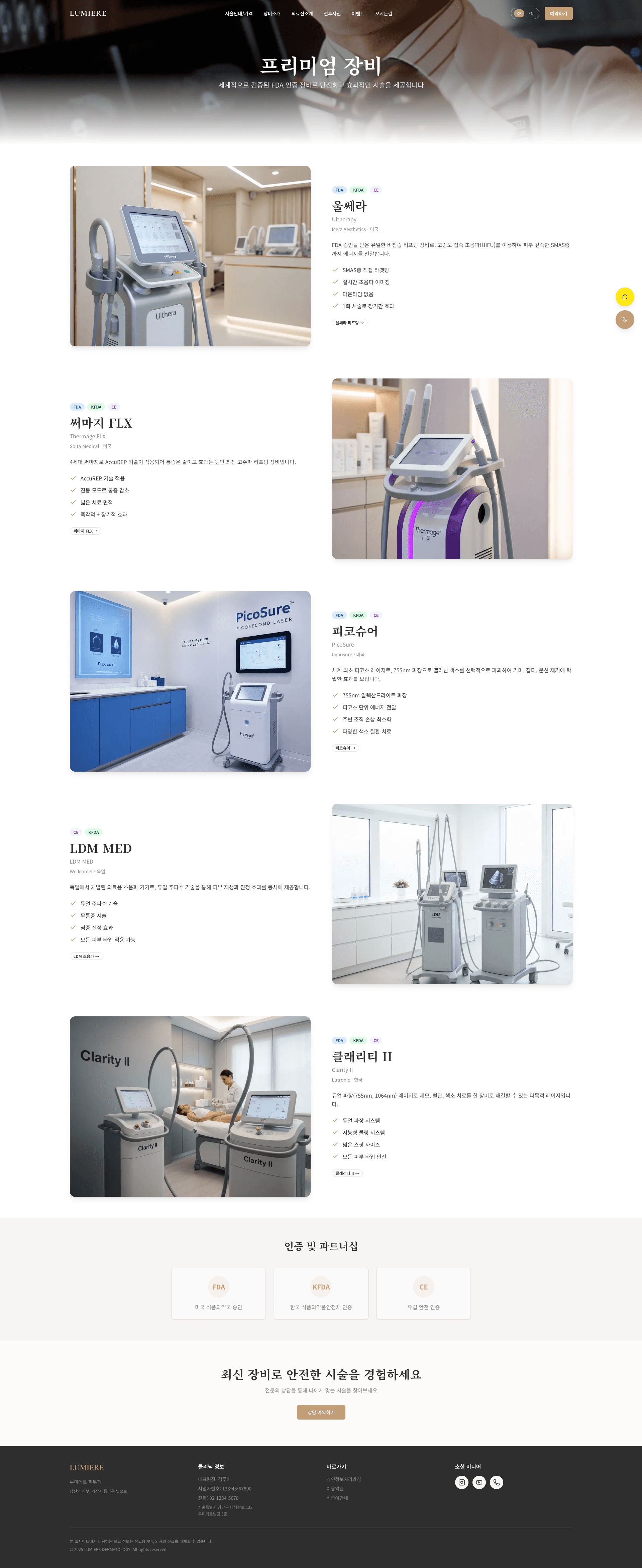LUMIÈRE DERMATOLOGY 상세 3