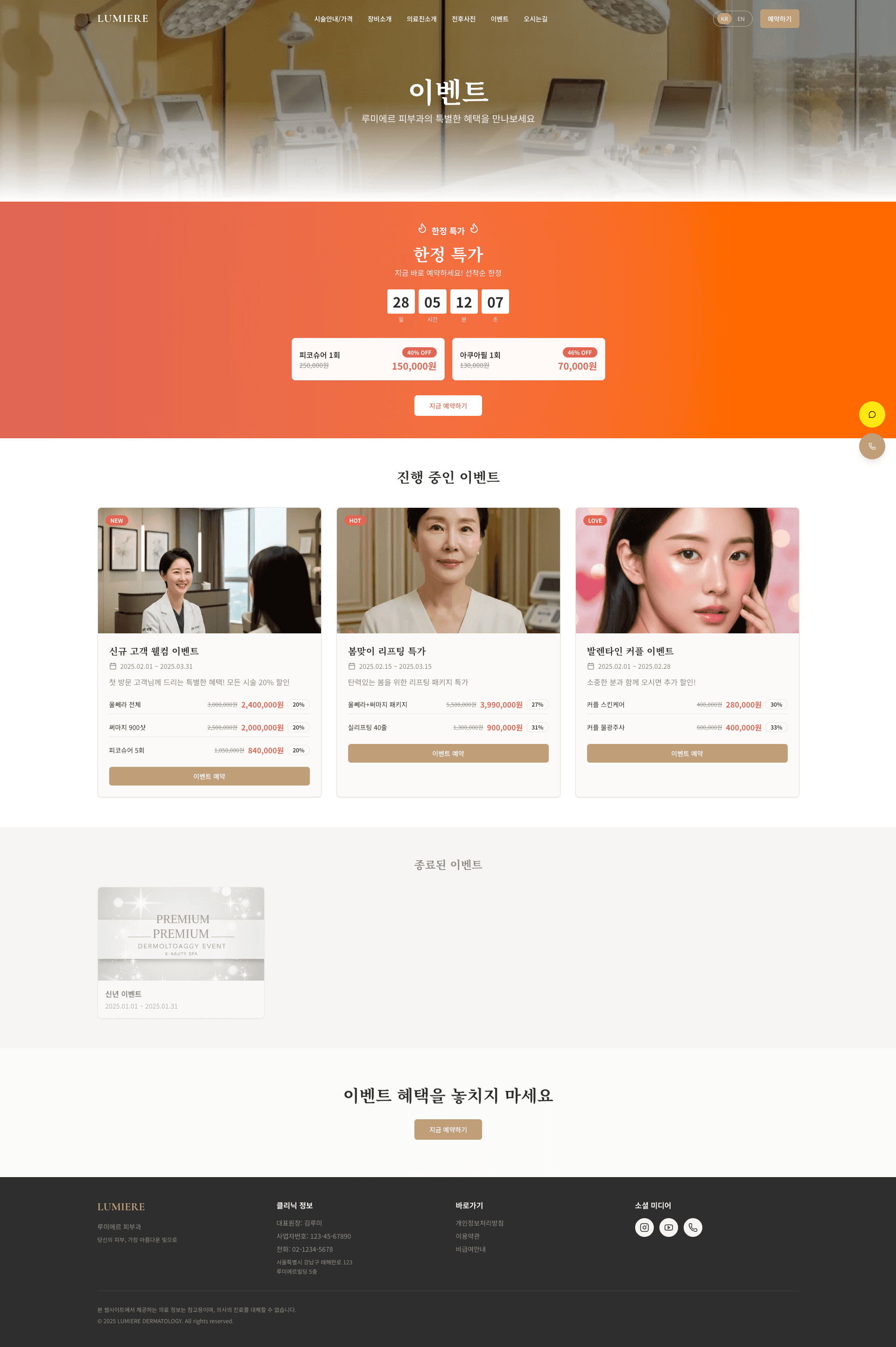 LUMIÈRE DERMATOLOGY 상세 5