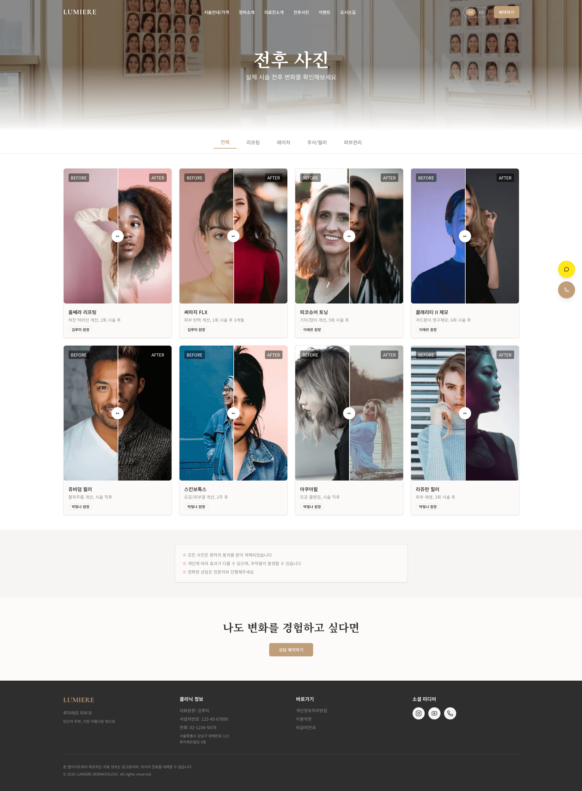 LUMIÈRE DERMATOLOGY 상세 4