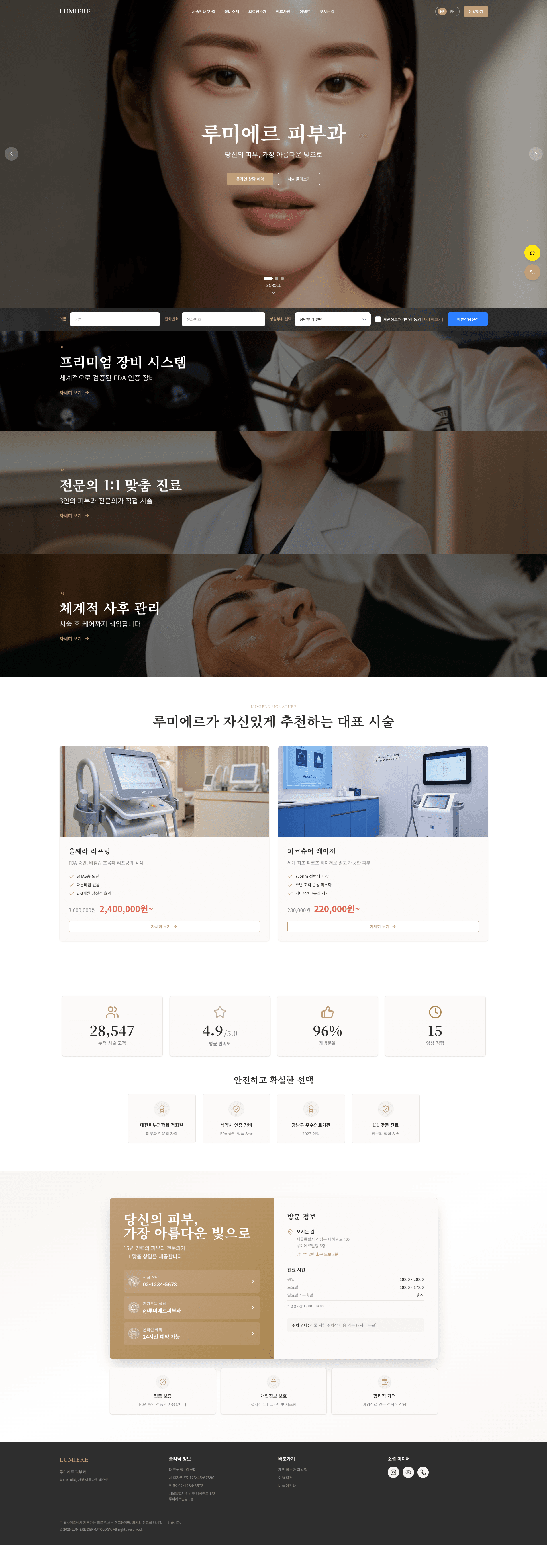 LUMIÈRE DERMATOLOGY 메인 화면