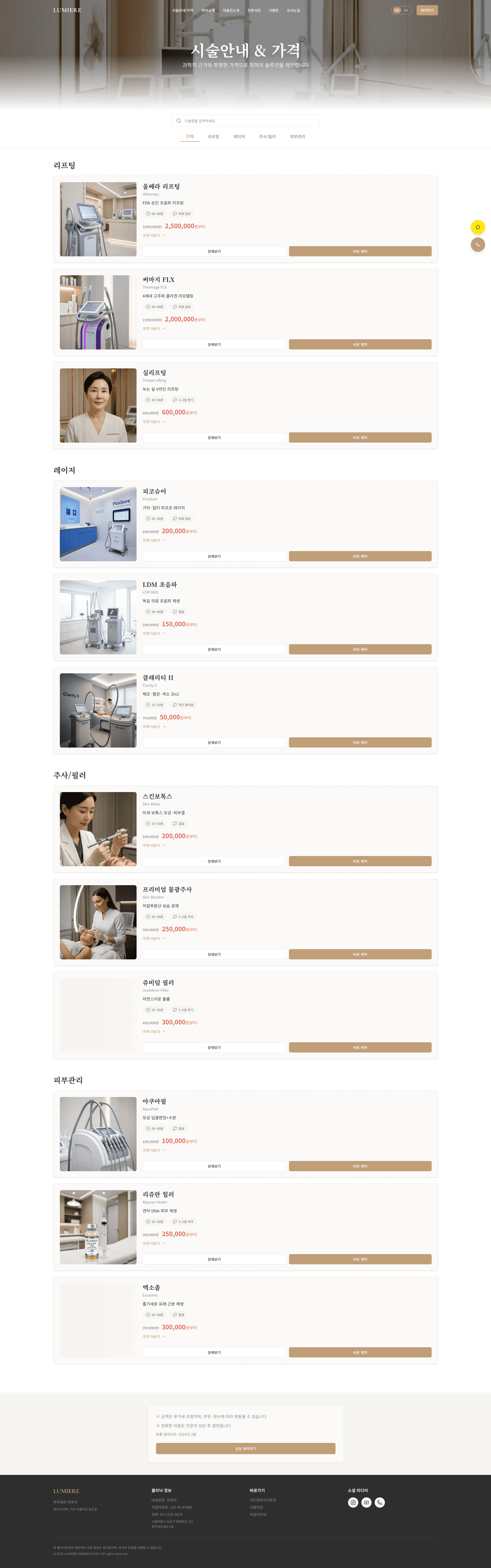 LUMIÈRE DERMATOLOGY 상세 1