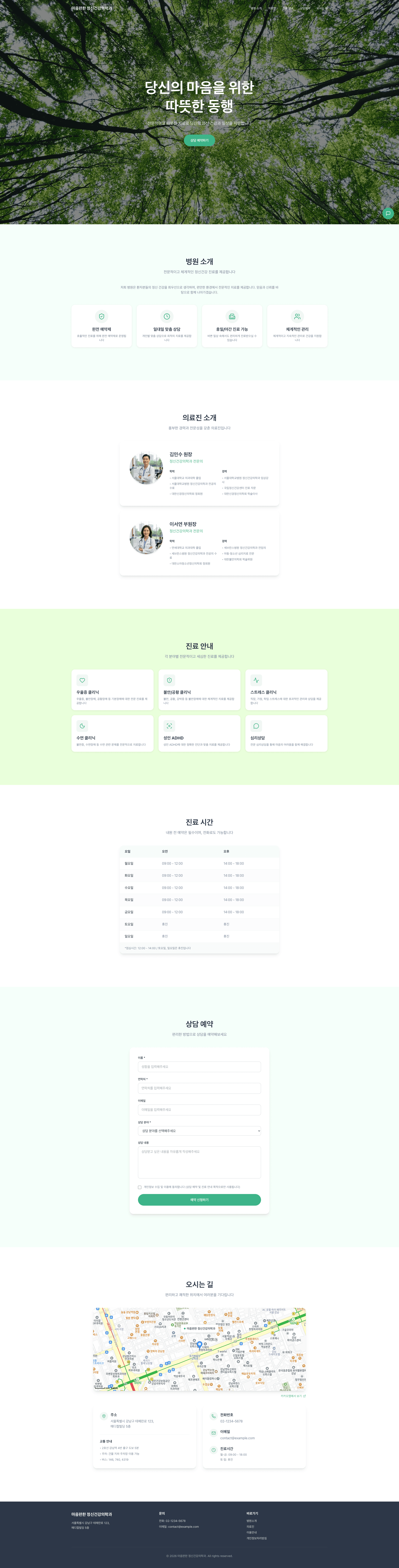 마음편한 정신건강의학과 메인 화면
