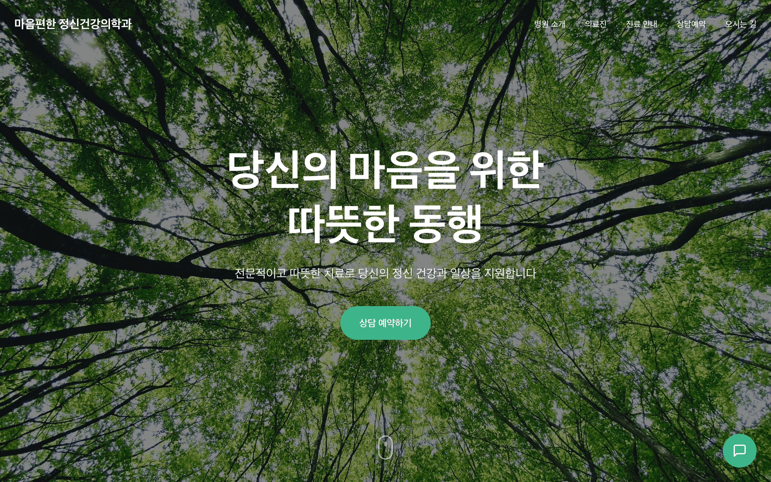 마음편한 정신건강의학과