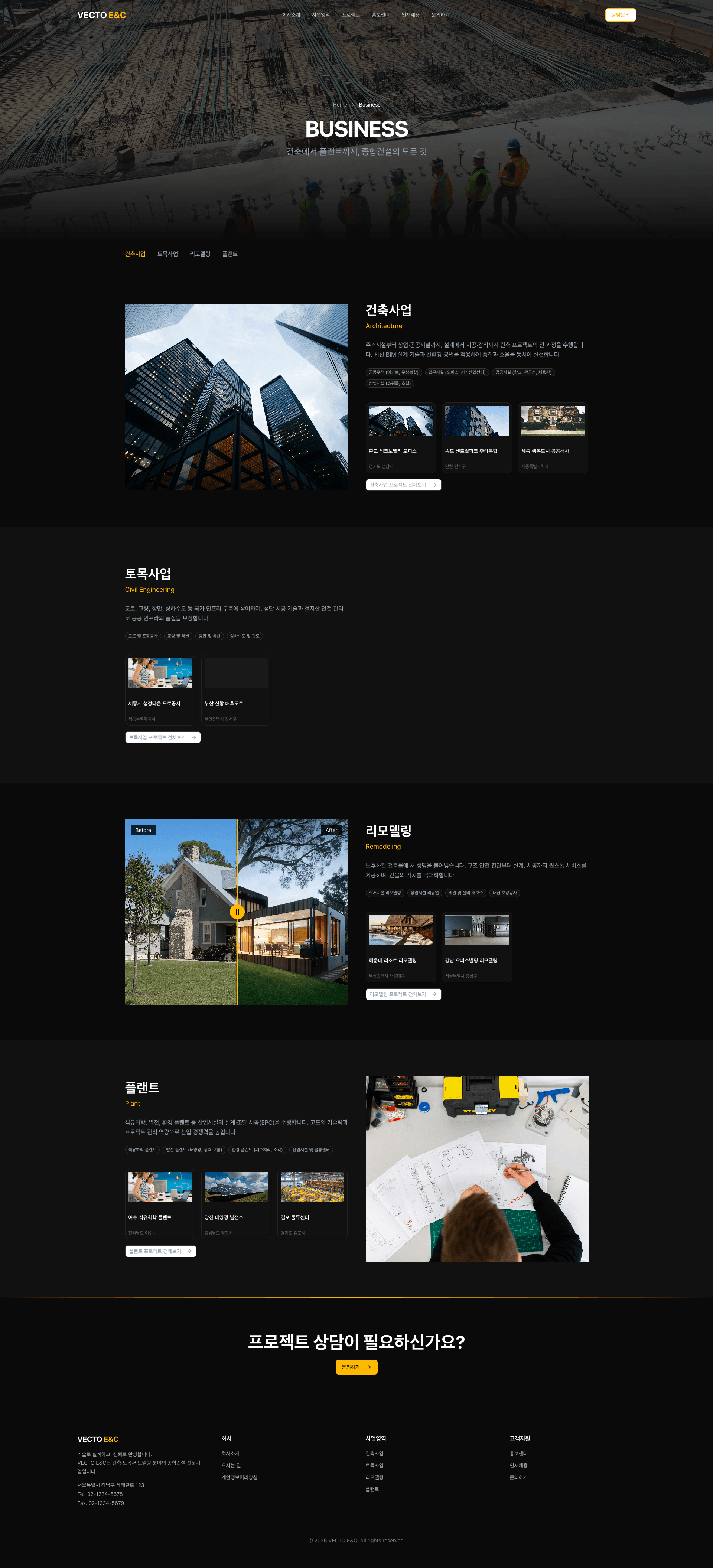 VECTO E&C 상세 2