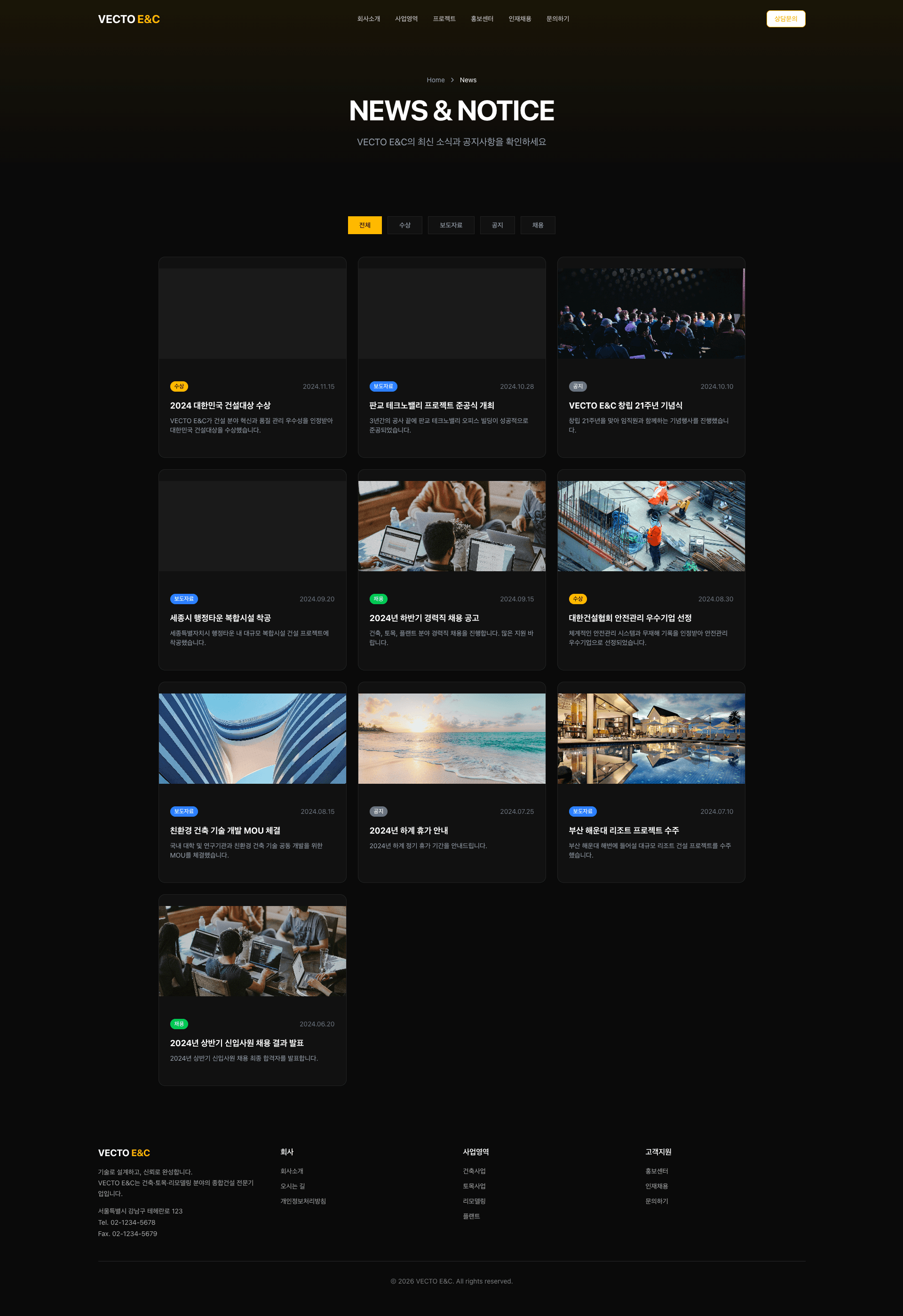 VECTO E&C 상세 4