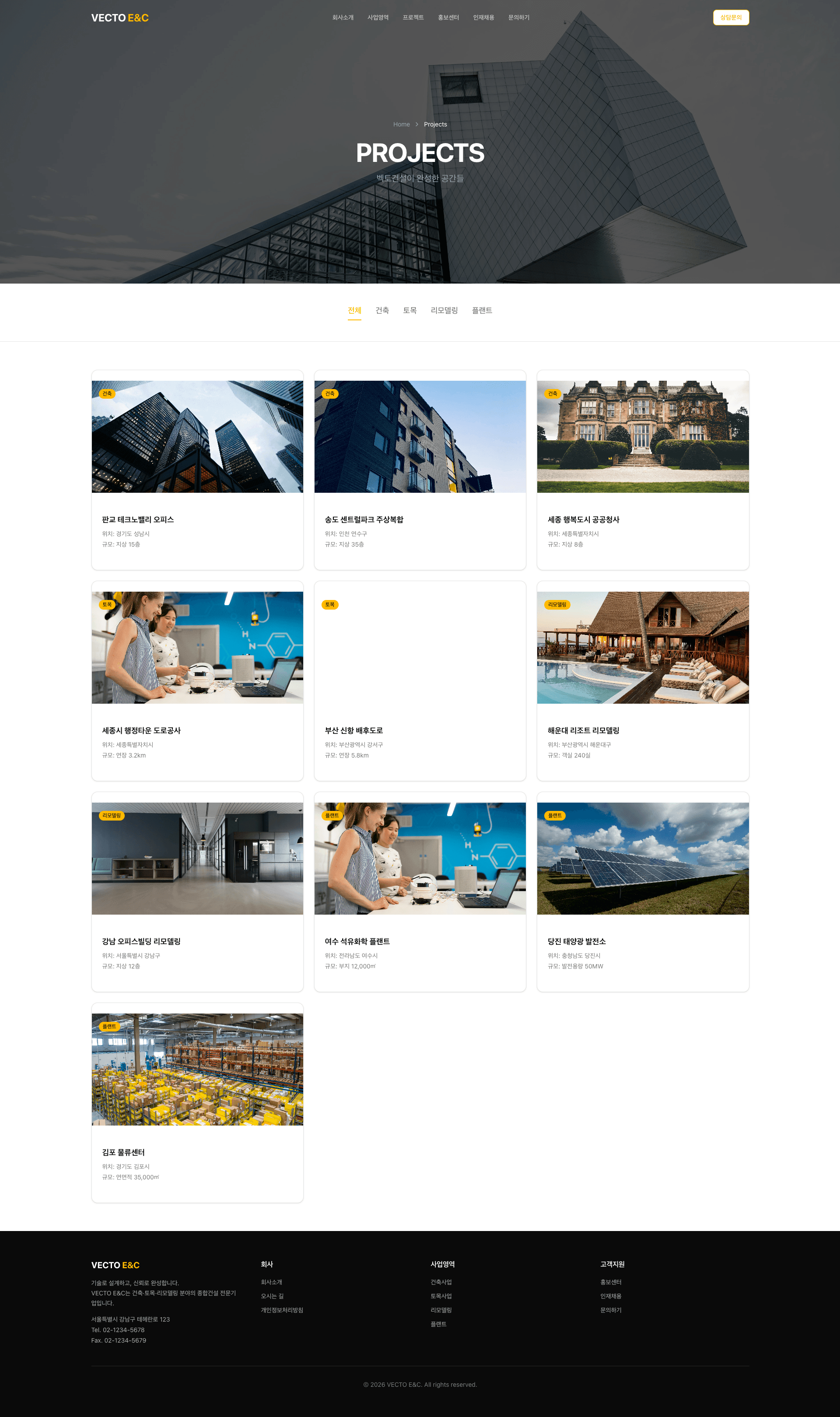 VECTO E&C 상세 3